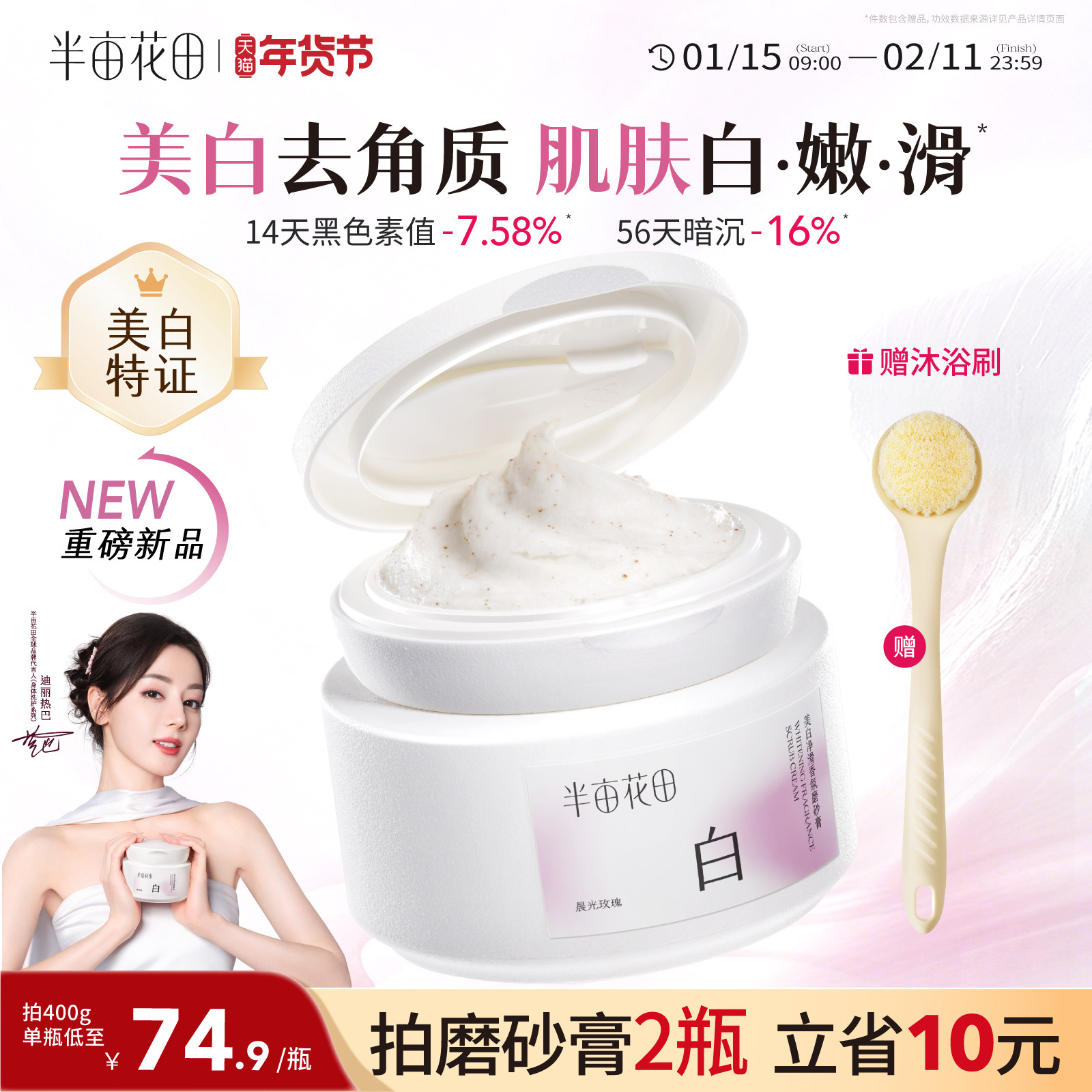 热巴同款半亩花田美白身体磨砂膏果酸去角质嫩白全身手部沐浴正品