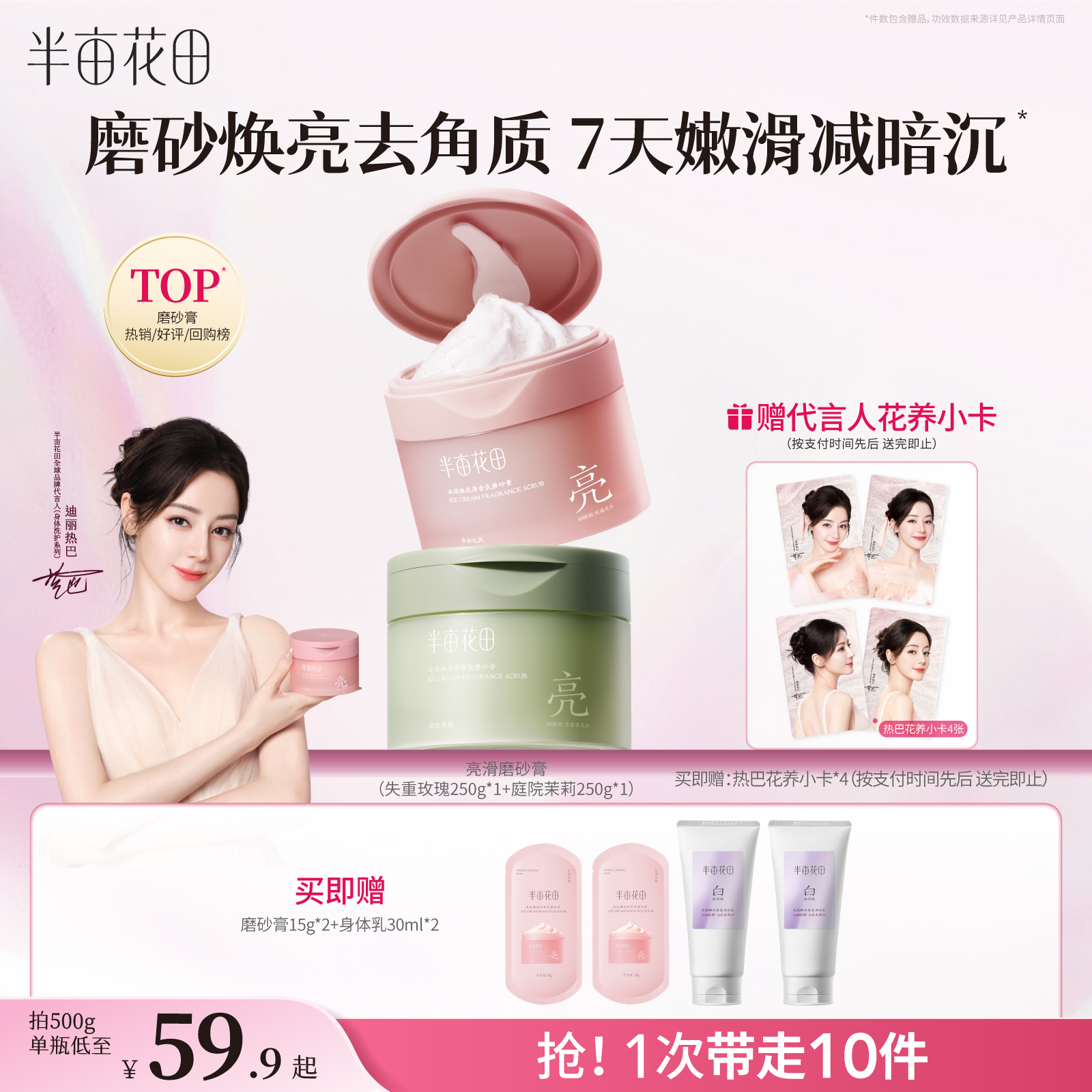 半亩花田去角质身体磨砂膏