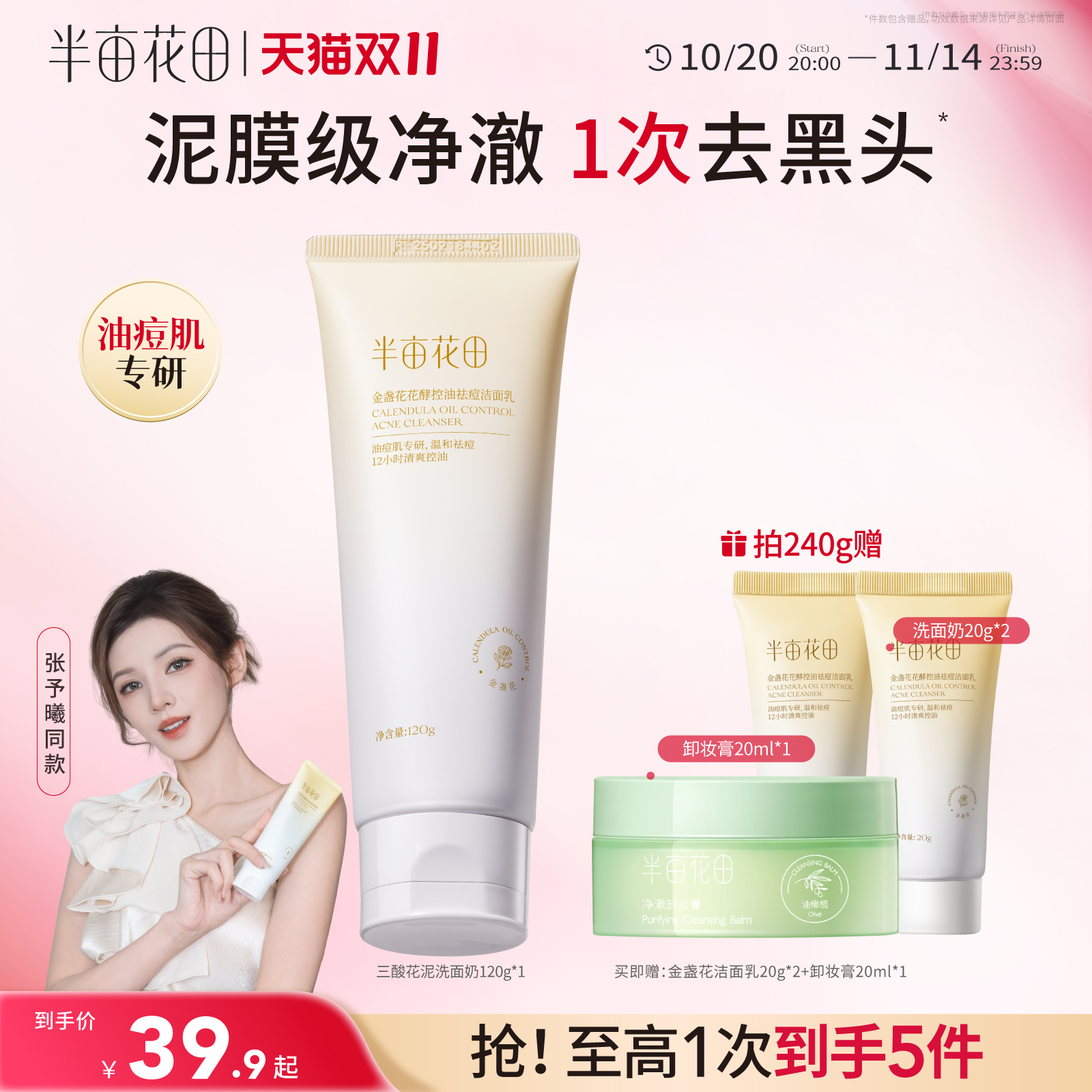 半亩花田洁面乳泥膜级清洁毛孔