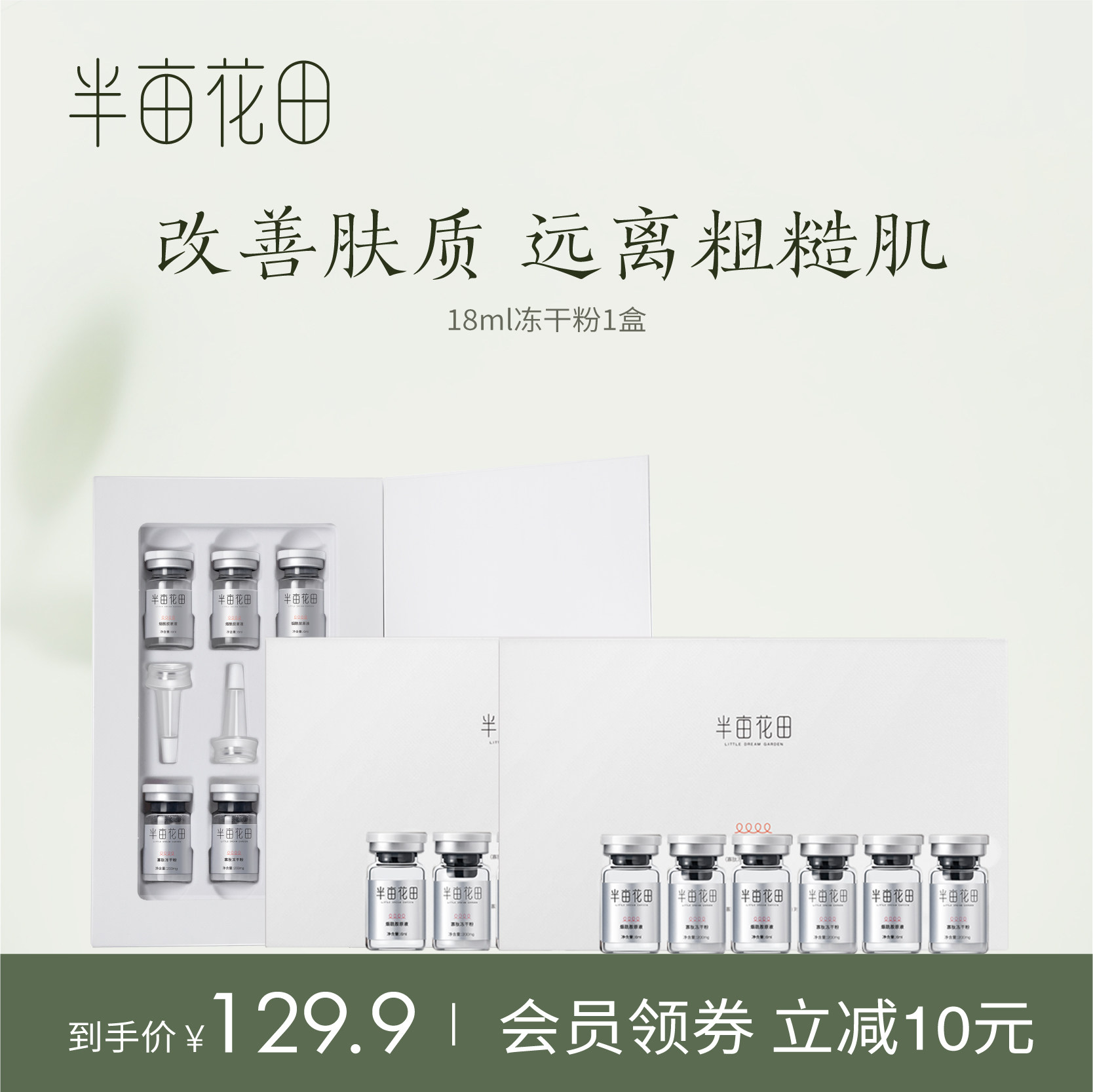 半畝花田凍幹粉精華寡肽原液煙酰胺細膩毛孔男女補水保濕滋潤護膚在類目 美容護膚/美體/精油, 面部精華中 - 來自Buy2taobao.com提供專業的淘寶代購服務