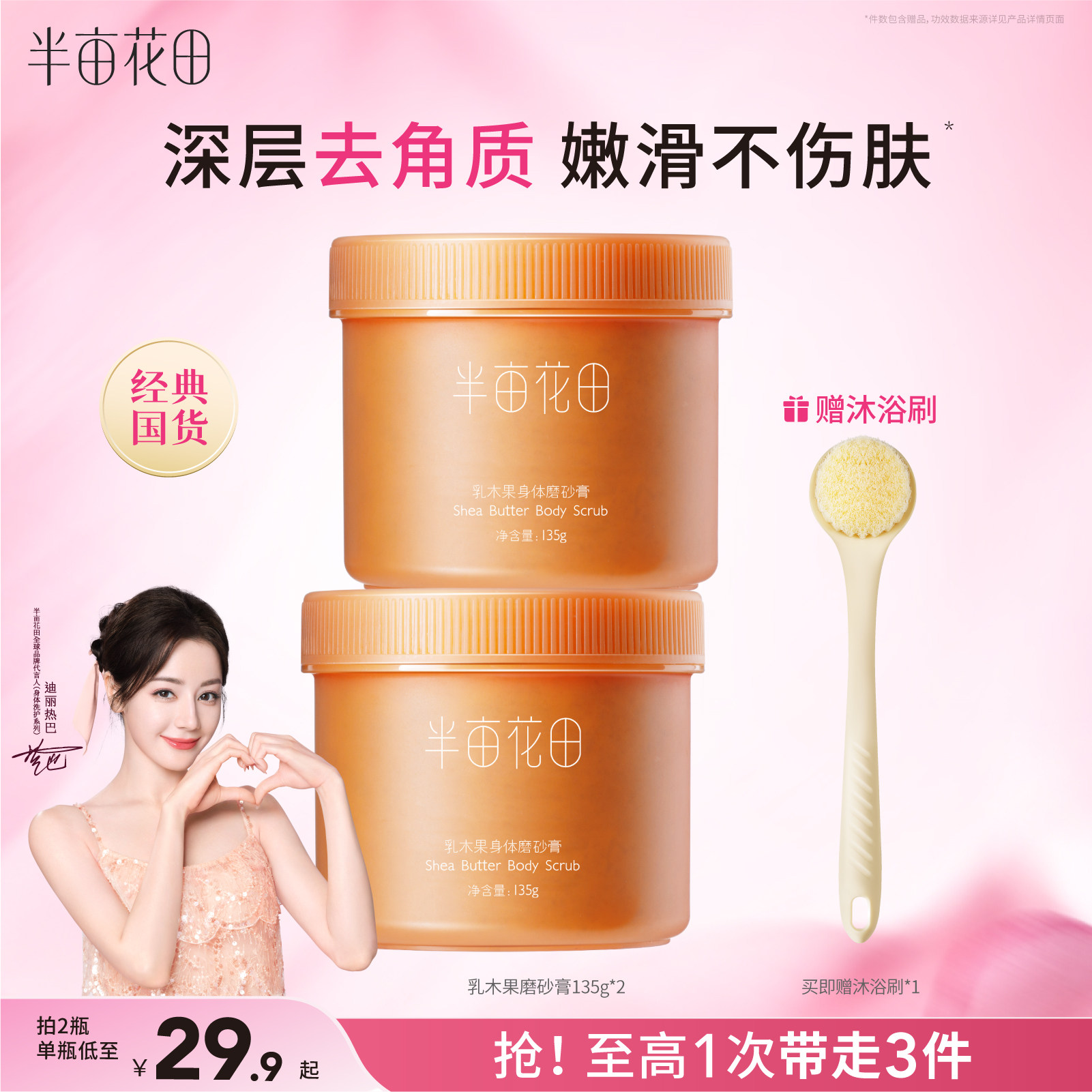 半亩花田乳木果磨砂膏去角质身体全身改善粗糙男女士官方正品