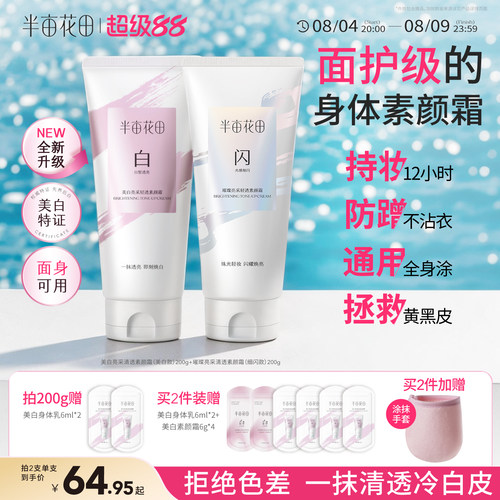 美白身体素颜霜嫩白肌肤无色差