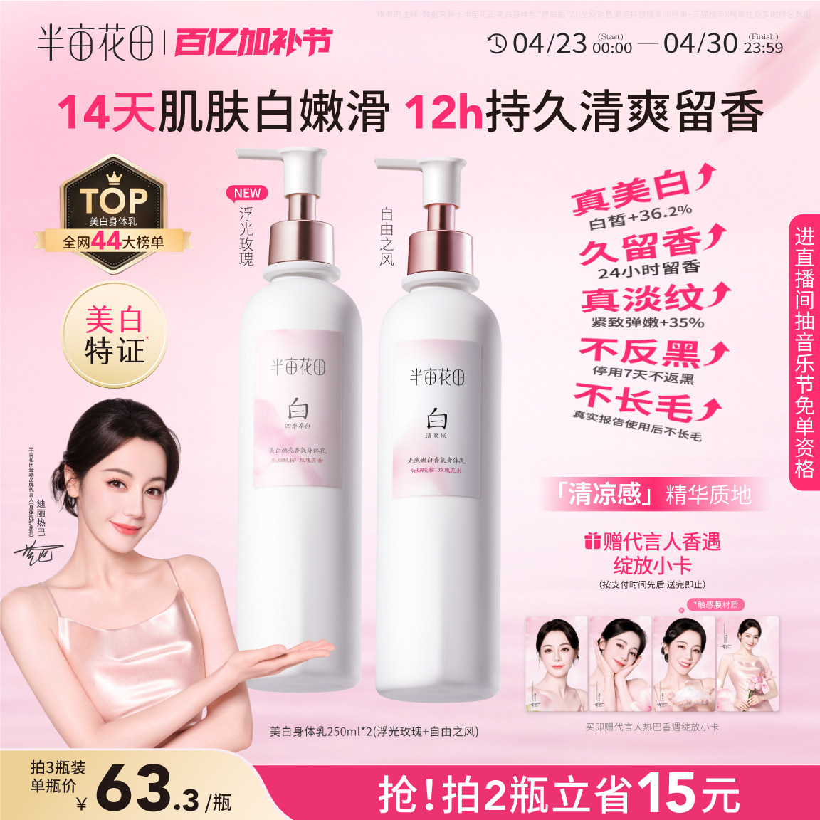 热巴同款半亩花田美白果酸身体乳保湿补水烟酰胺滋润持久留香女士