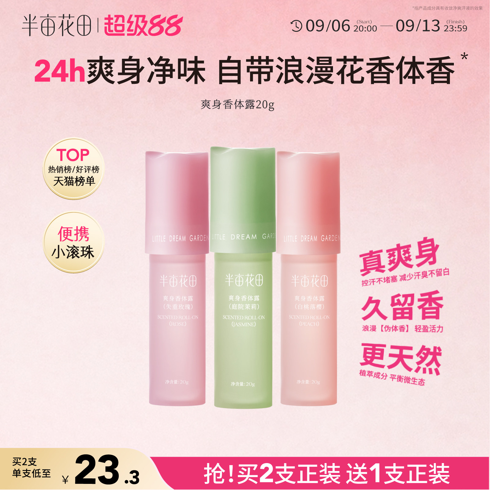 半亩花田爽身香体露止汗持久留香图片