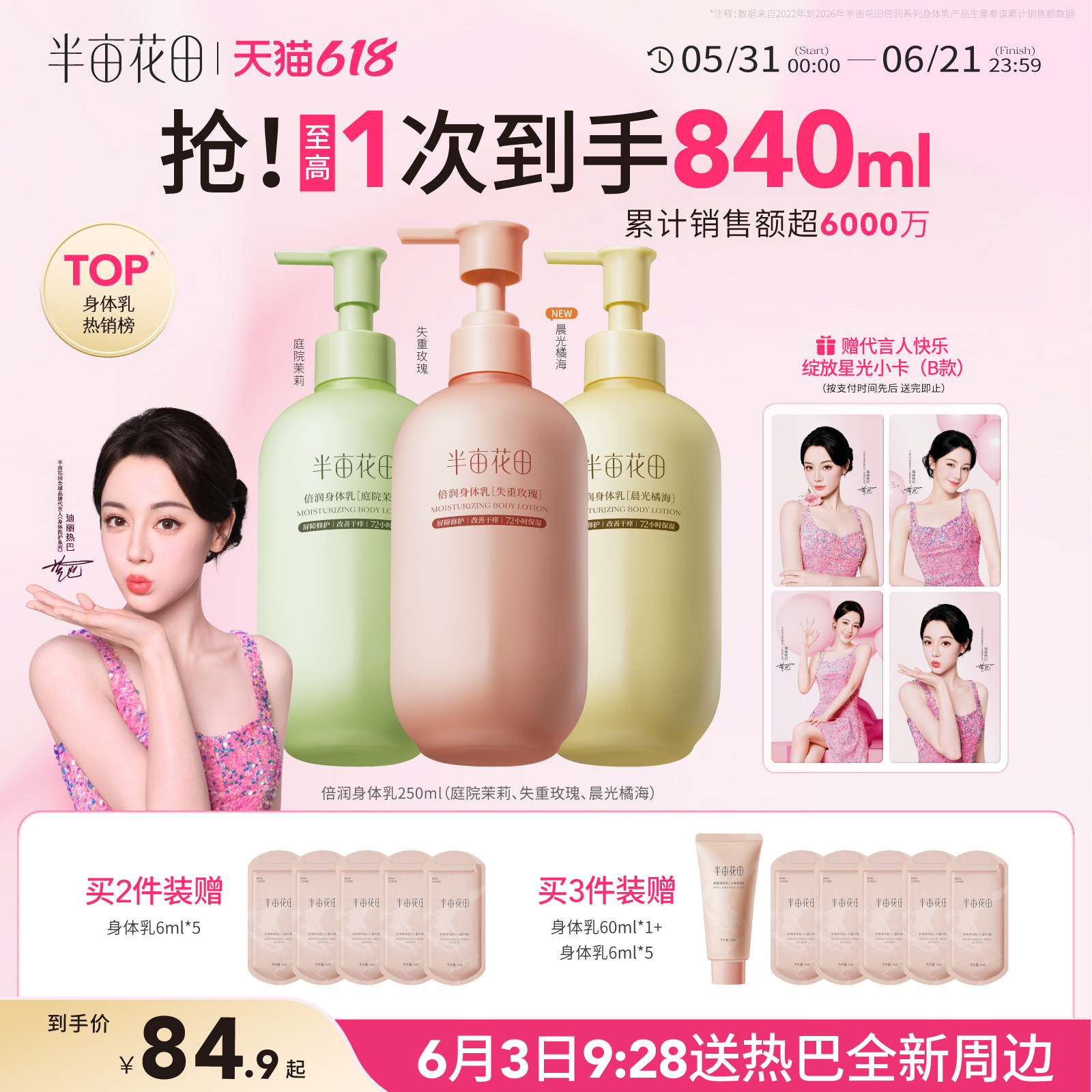 半亩花田倍润身体乳保湿滋润皮肤干燥玫瑰茉莉焕亮保湿滋润男女士