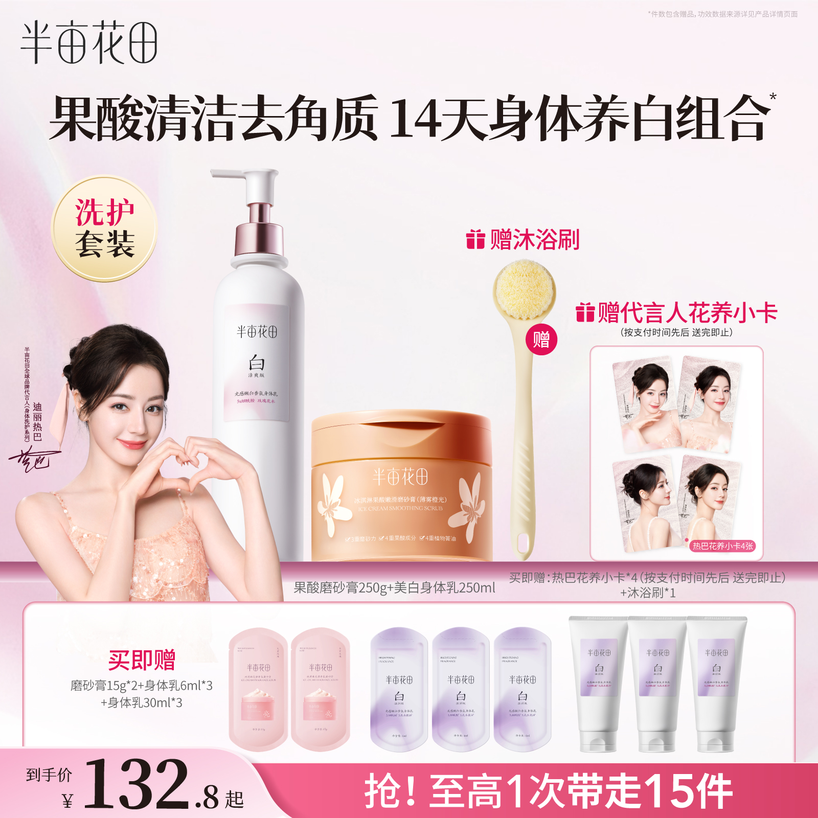 半亩花田果酸身体磨砂膏