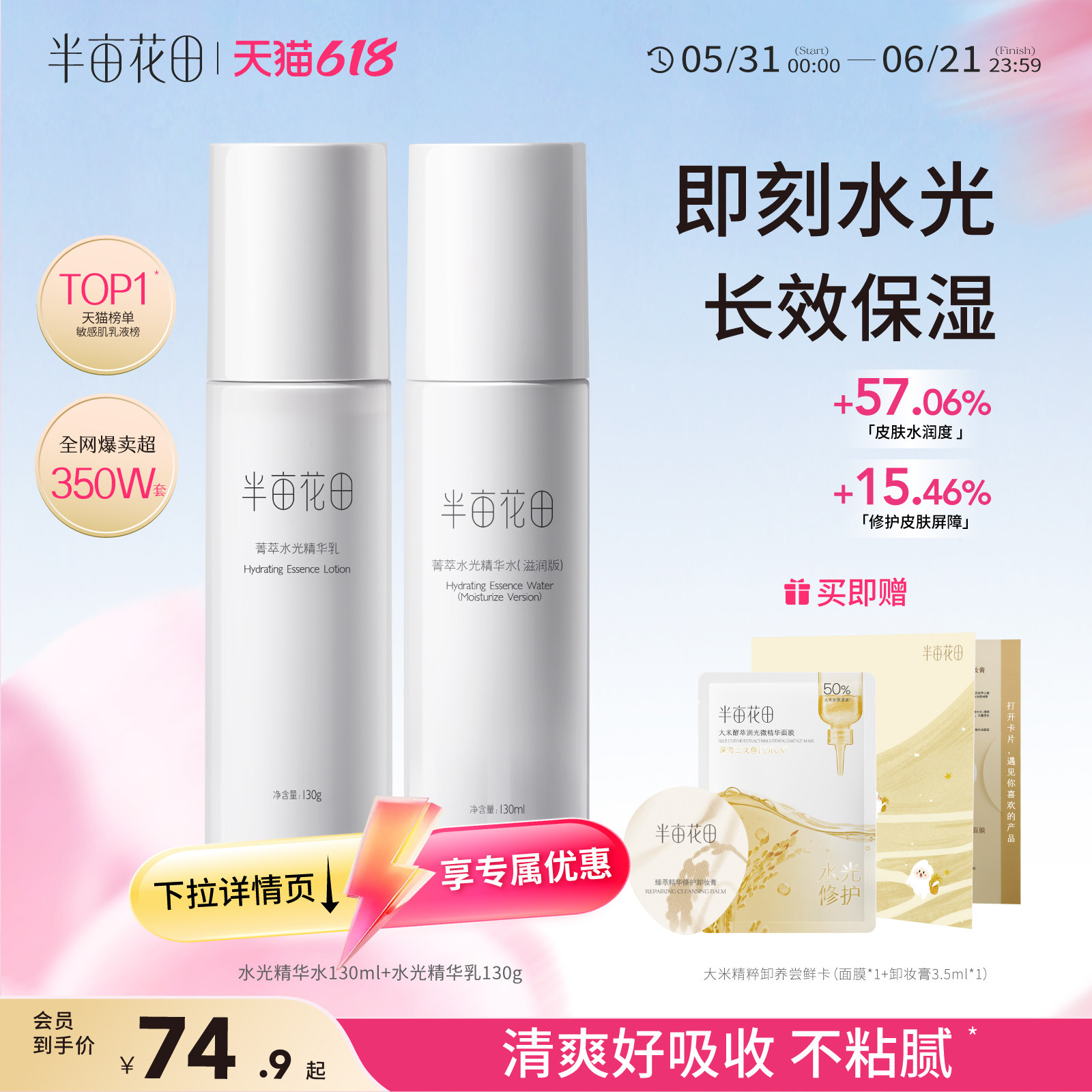 半亩花田菁萃水光水乳套装护肤品化妆品保湿补水长效维稳男女官方