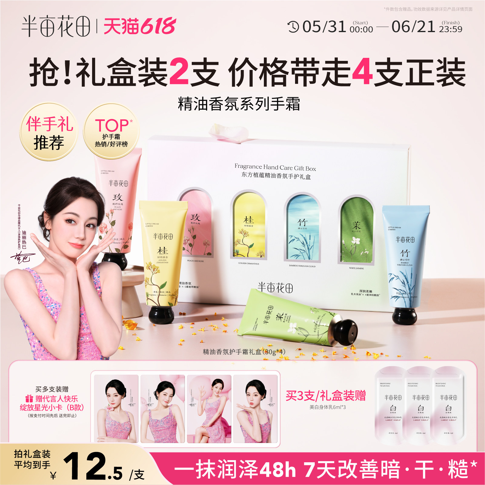 热巴同款半亩花田精油护手霜礼盒滋润保湿补水防干裂女六一送礼物