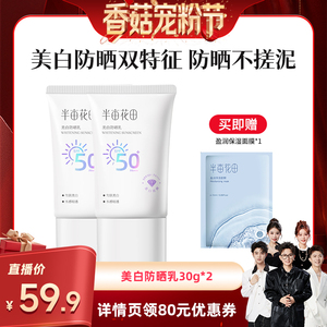 【香菇宠粉节】半亩花田美白防晒霜高倍SPF50+清爽滋润wl2