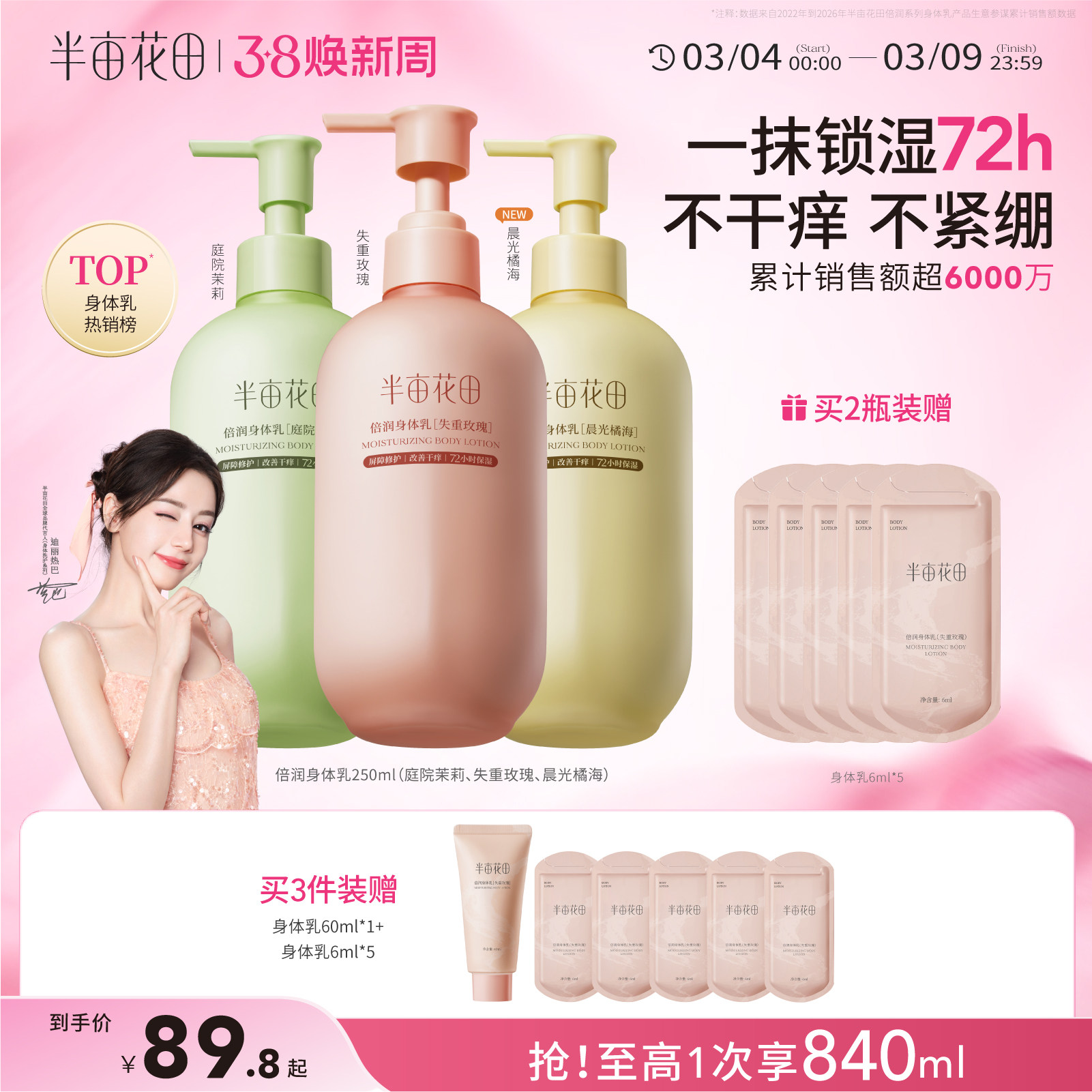 【囤货优选】半亩花田倍润身体乳玫瑰茉莉焕亮保湿滋润干燥补水女