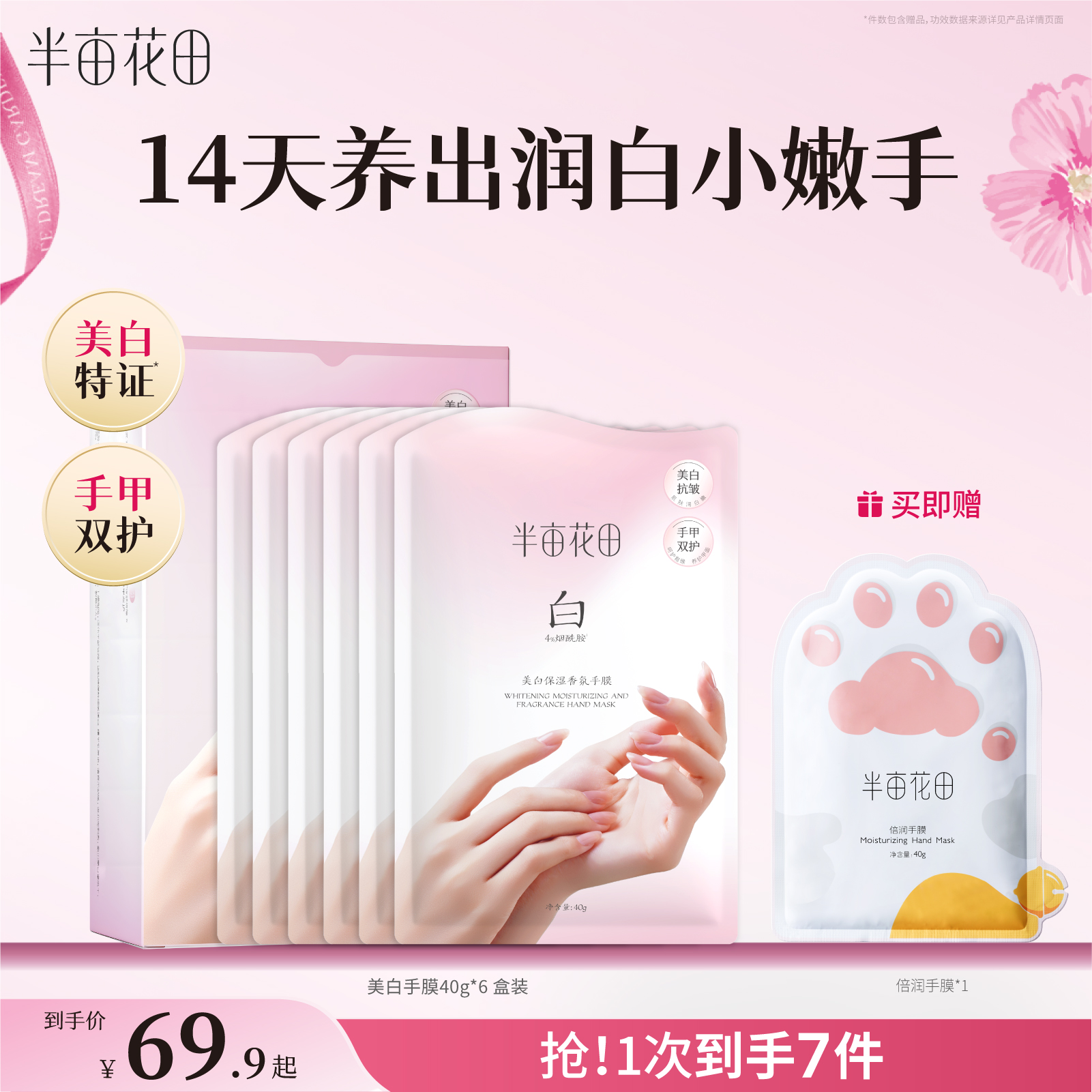 半亩花田美白手膜手套烟酰胺保湿细嫩双手补水细纹干裂滋润手部女