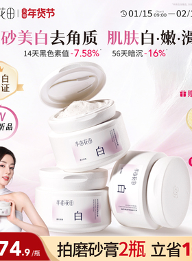 热巴同款半亩花田美白身体磨砂膏果酸去角质嫩白全身手部沐浴正品