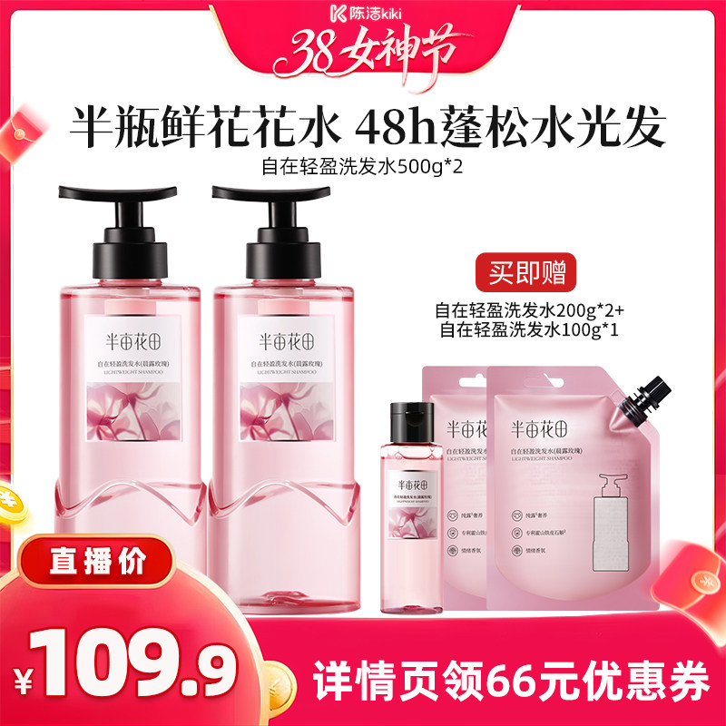 【K姐推荐】半亩花田鲜花花水洗发水蓬松wl