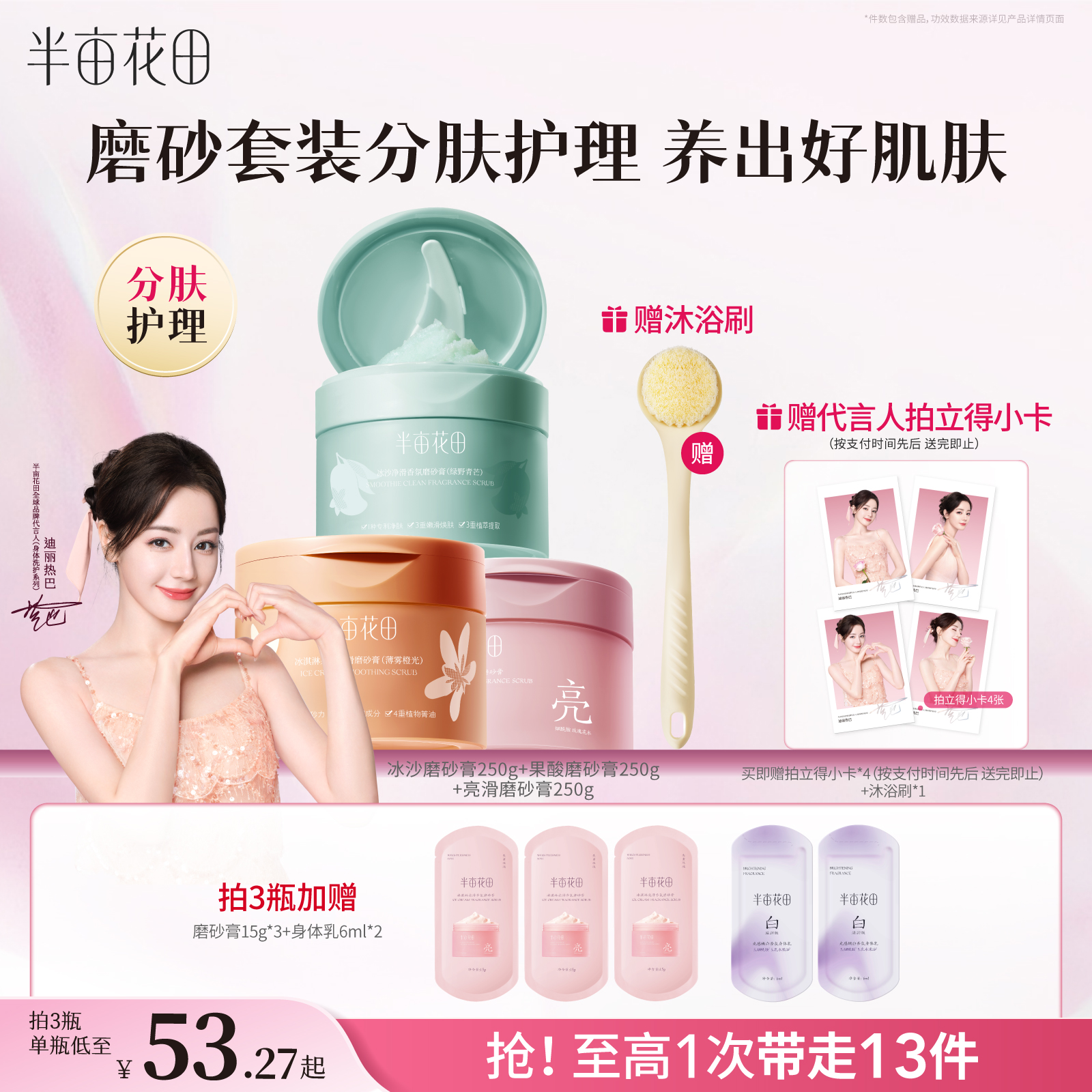 半亩花田净滑香氛磨砂膏