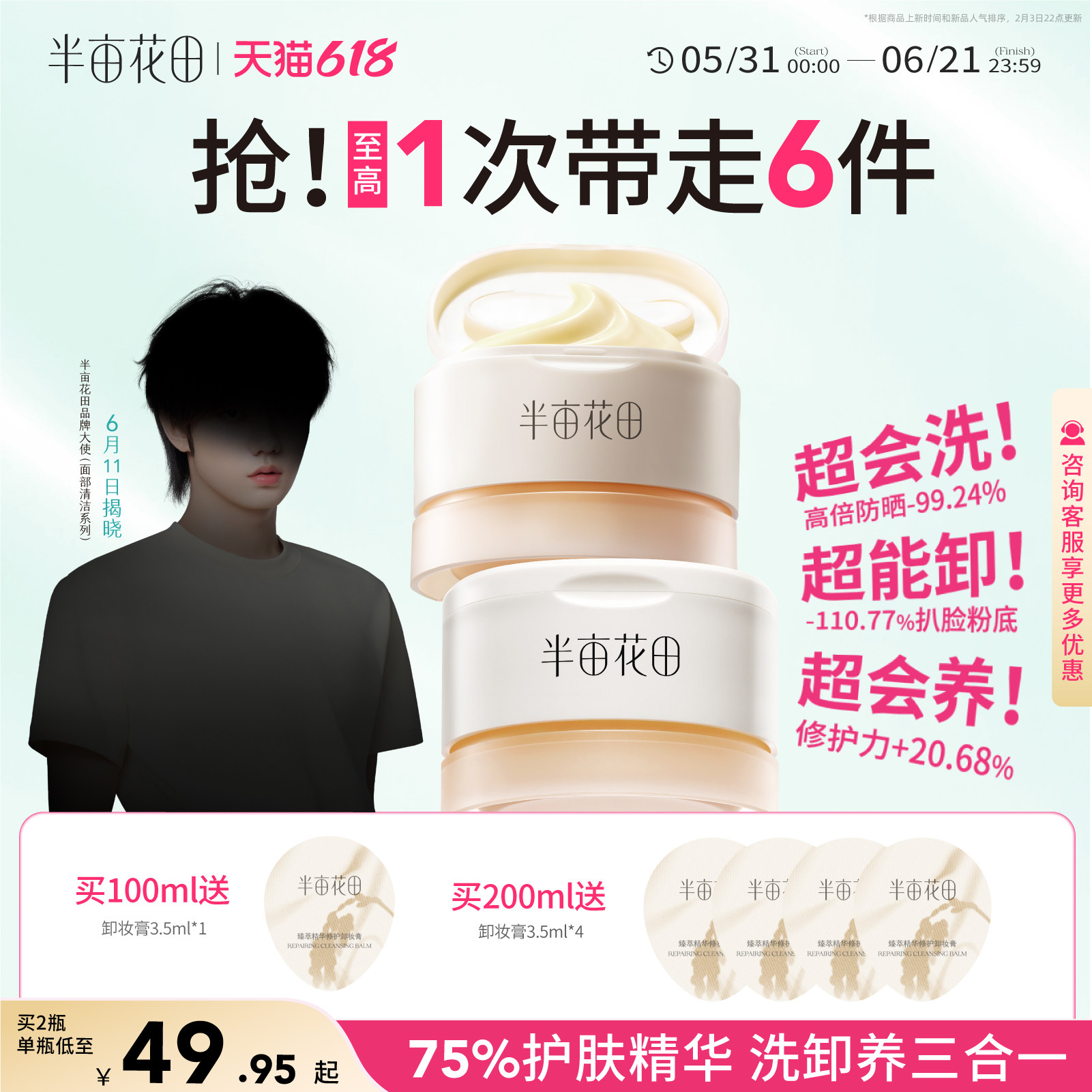 半亩花田大米糯感卸妆膏女深层清洁温和三合一毛孔眼唇卸妆油乳