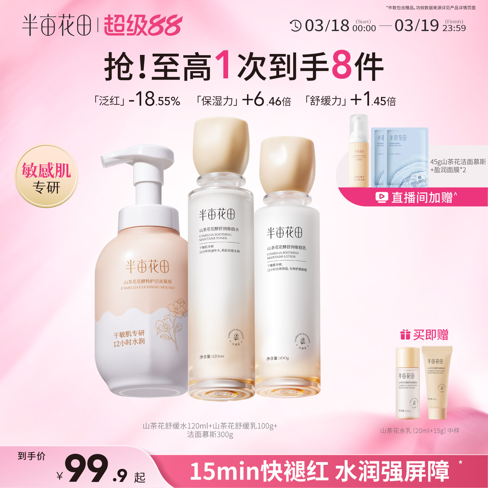 半亩花田山茶花水乳敏感肌补水保湿舒缓学生化妆品护肤品套装正品