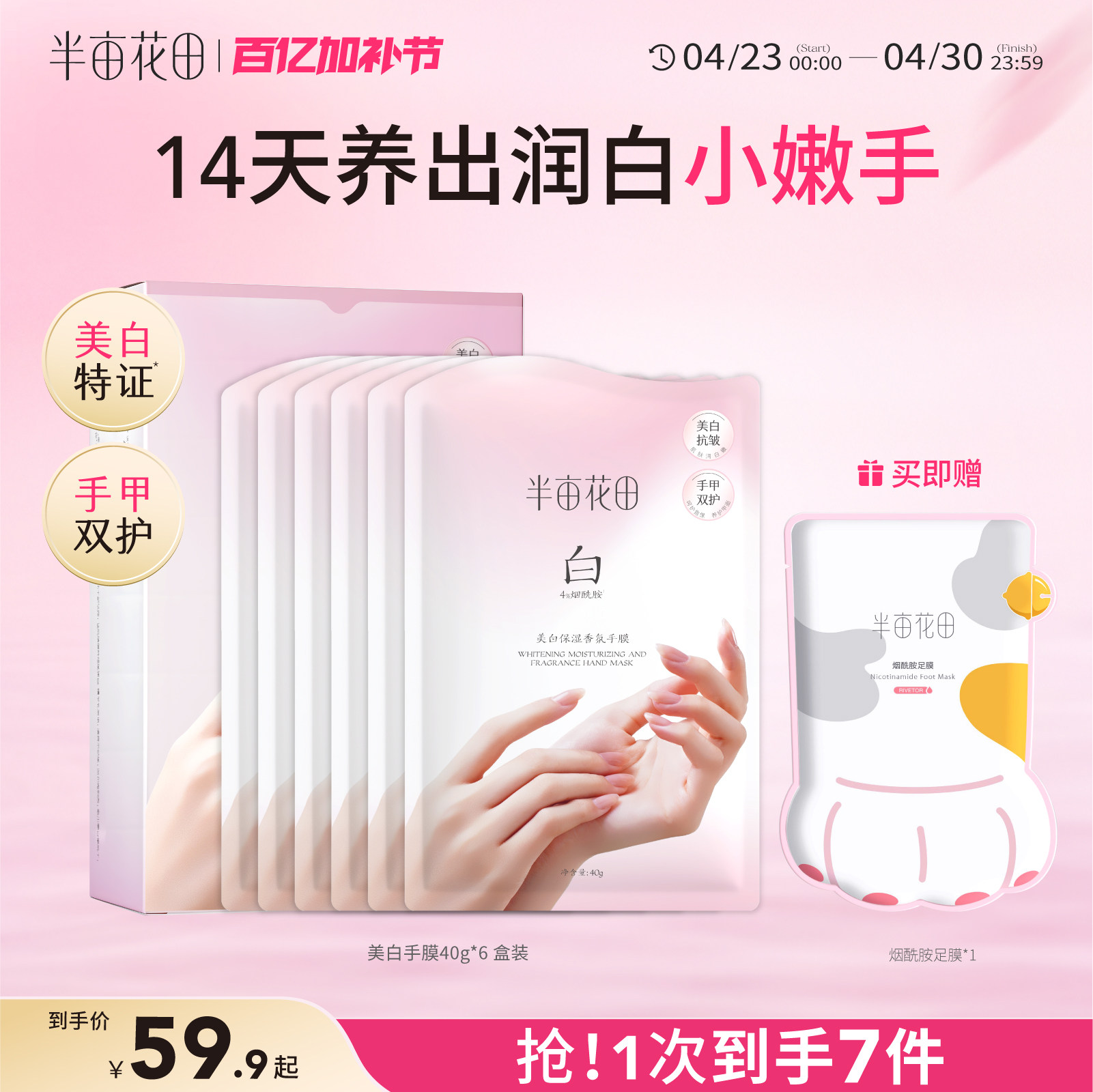 半亩花田美白手膜手套烟酰胺保湿细嫩双手补水细纹干裂滋润手部女