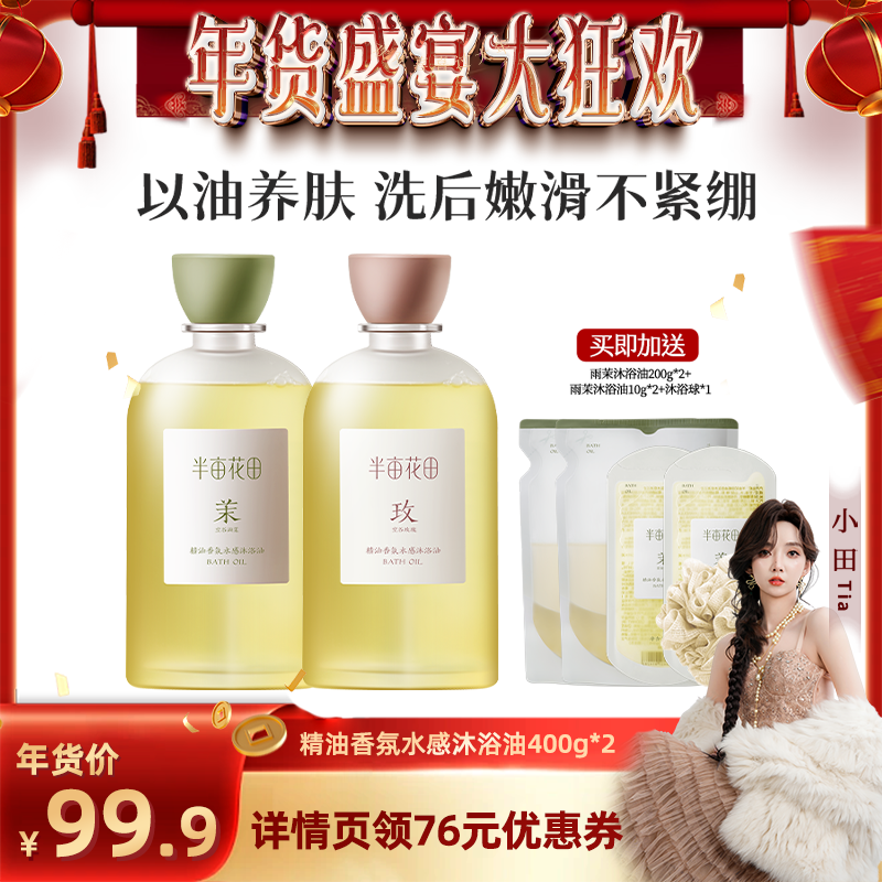 【小田推荐】半亩花田精油香氛水感沐浴油留香洗卸合一wl