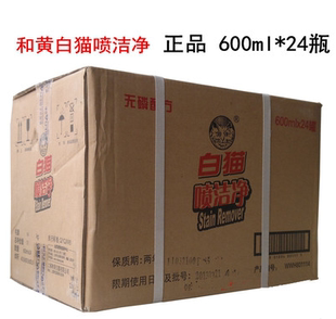 上海白猫喷洁净600ML家用衣领净羽绒服清洗强力去油污油渍净正品
