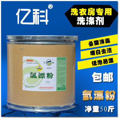 白猫专化亿科氯漂粉25kg 台布床单漂白粉 干洗店宾馆专用洗涤用品