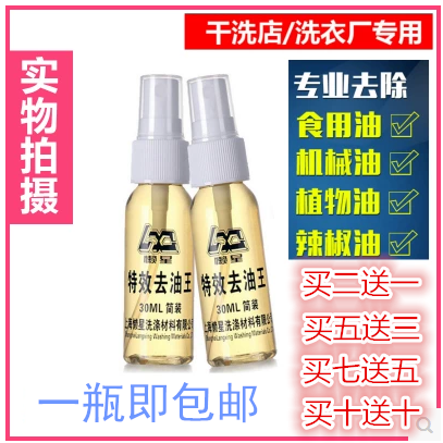 懒星特效去油王30ML 干洗店洗衣物油渍机油 去除衣服油污洗涤剂 洗护清洁剂/卫生巾/纸/香薰 干洗剂/衣物渗透清洁剂 原图主图