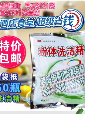 餐具厨房去油污无毒促销洗洁精