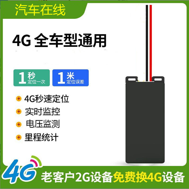 4G车载定位器汽车货车北斗gps车队管理电动车摩托车防盗追跟订位