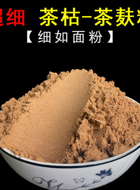 500目超细天然茶麸茶枯粉洗发