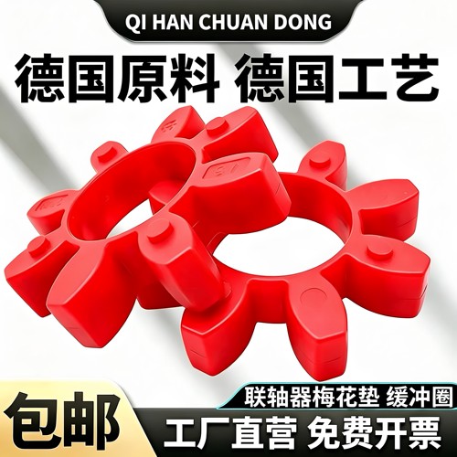 联轴器梅花垫GR聚氨酯耐磨促销