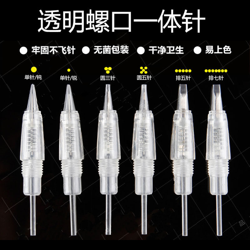 纹绣机器针全抛透明螺口夏梦针全抛式一体针眉眼唇单针排5圆3单针