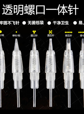 透明螺口一体针眉眼唇纹绣机器