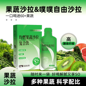 体重管理肠道益生元果蔬沙拉高膳食纤维果蔬汁液断蔬菜膳食纤维饮
