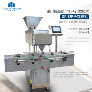电子数粒机 高产量 8道 16道  24道 32道 数粒机 一条线配套设备