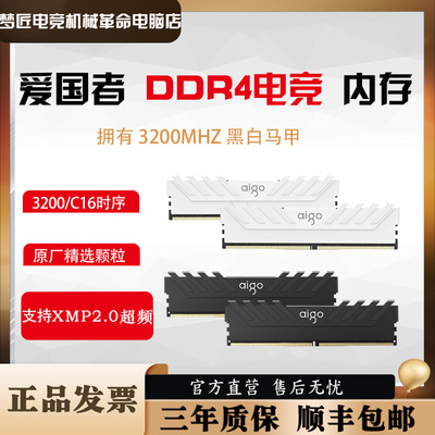 爱国者内存8G16G32G承影四代套装