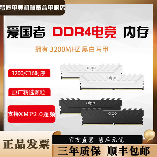 爱国者内存8G16G32G承影四代套装