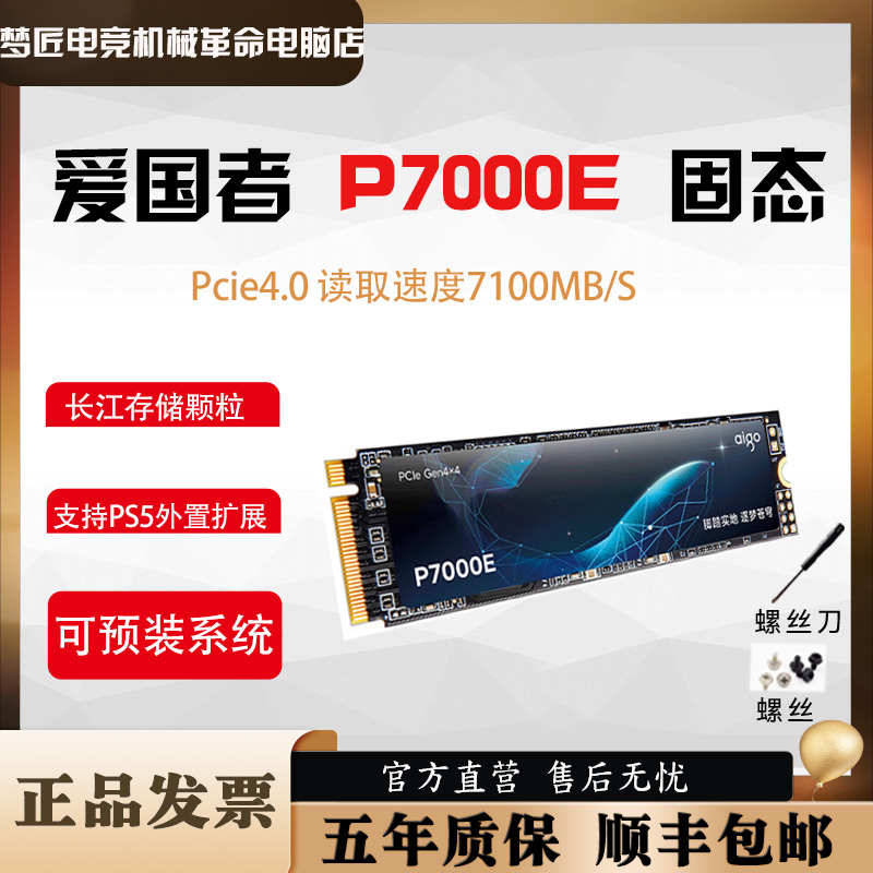 P7000E高速PCIe4.0固态硬盘