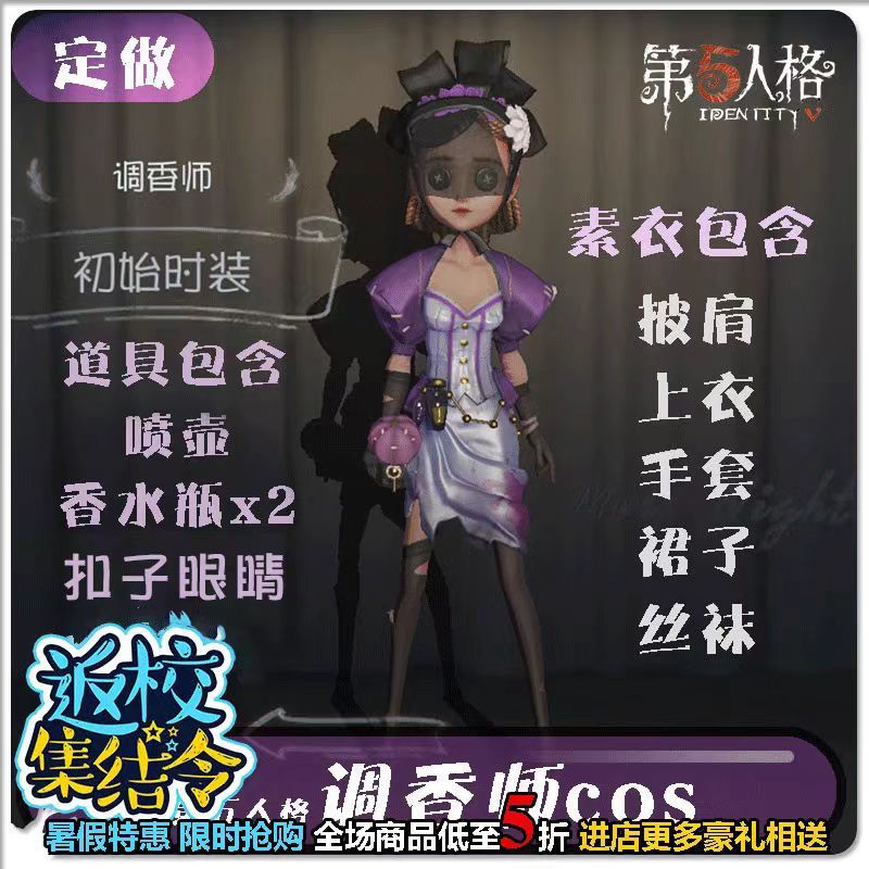 现货第五人格cos调香师cos服装 手套披肩cosplay套装香水瓶喷壶