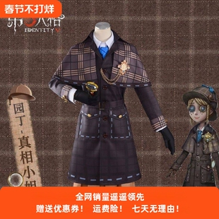 现货第五人格cos园丁真相小姐服装cosplay英伦侦探套装