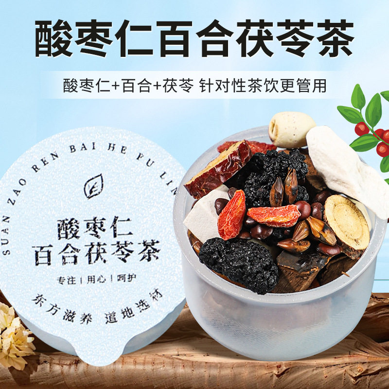晚安茶小罐茶酸枣仁百合茯苓茶养生茶独立小包装桑葚桂圆红枣组合