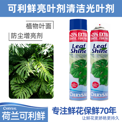 可利鲜叶面光亮剂防尘光叶剂