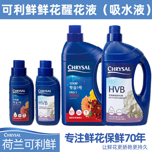 可利鲜保鲜剂醒花液专业1号HVB