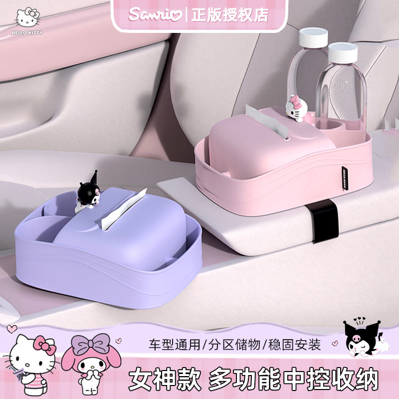 kitty车载扶手箱收纳盒纸巾盒车内用抽纸盒中控收纳神器女生高级