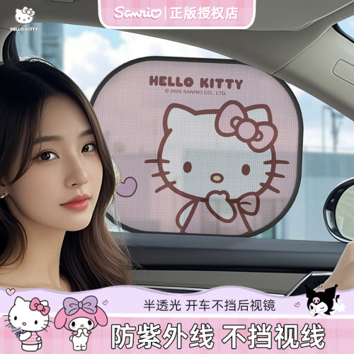 kitty汽车遮阳帘防晒隔热新款车窗遮阳神器侧窗遮光板卡通可爱女