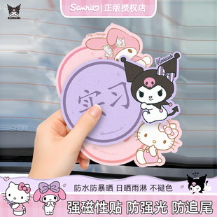 库洛米2026新款车贴新手实习期标志专用车尾磁吸反光贴纸卡通可爱