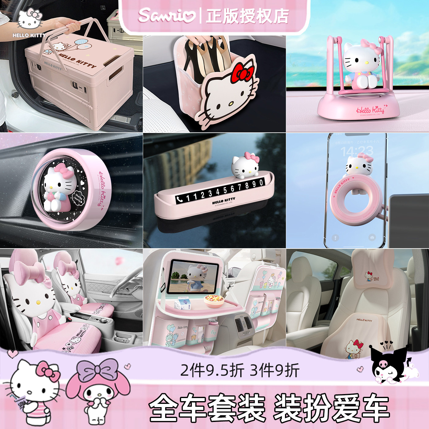 kitty汽车内用品内饰装饰大全套装可爱卡通女生停车牌头枕腰靠
