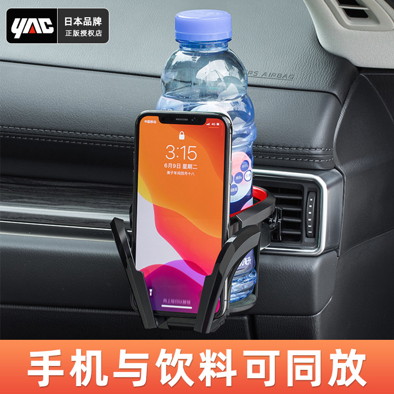 日本YAC车载饮料架汽车空调出风口支架多功能水杯架固定座茶杯托