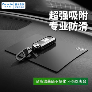 日本快美特防滑垫车载汽车中控台摆件手机垫车用车内仪表台置物垫