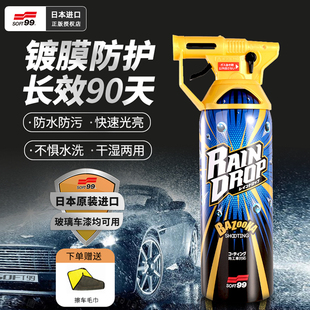 SOFT99汽车镀膜剂车漆镀晶渡膜液车身液体车蜡喷雾打蜡专用驱水剂
