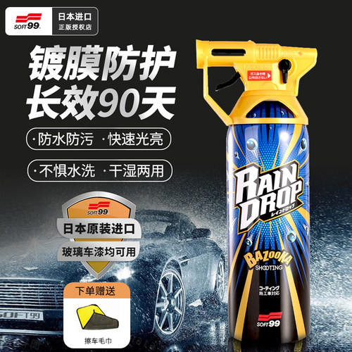 SOFT99汽车镀膜剂车漆镀晶渡膜液车身液体车蜡喷雾打蜡专用驱水剂