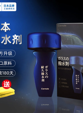 快美特汽车挡风玻璃防雨剂驱水剂